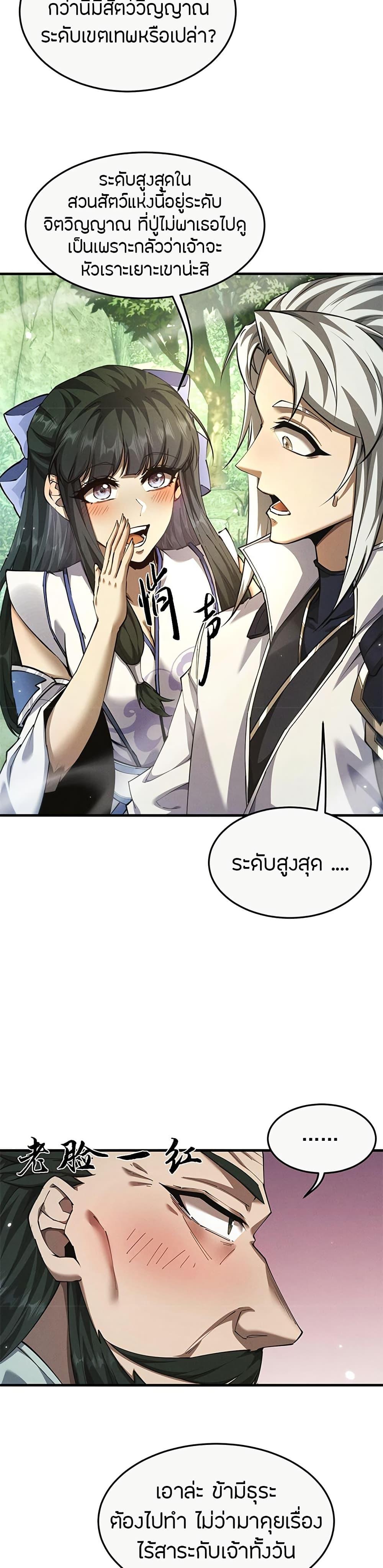 Full-Time Swordsman ตอนที่ 16 9