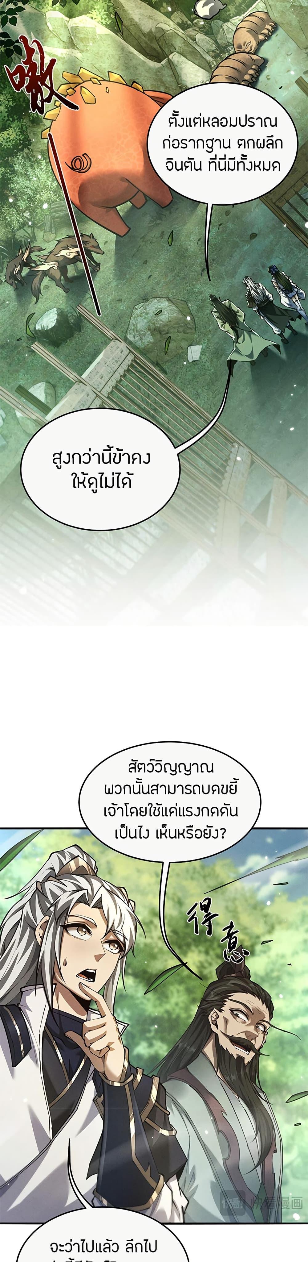 Full-Time Swordsman ตอนที่ 16 8