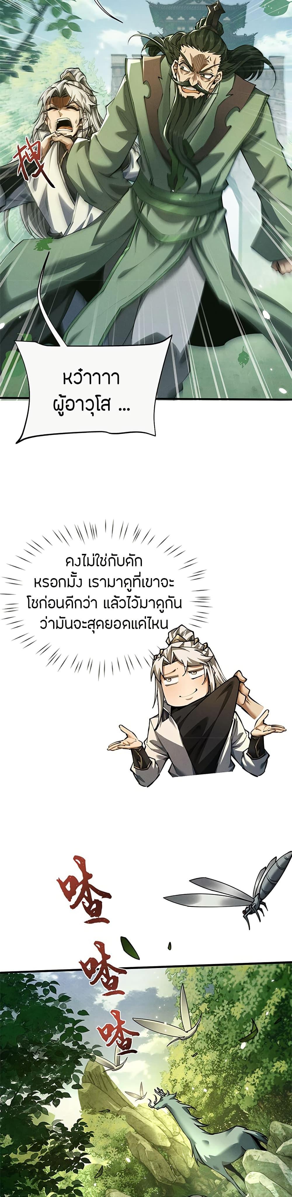 Full-Time Swordsman ตอนที่ 16 7