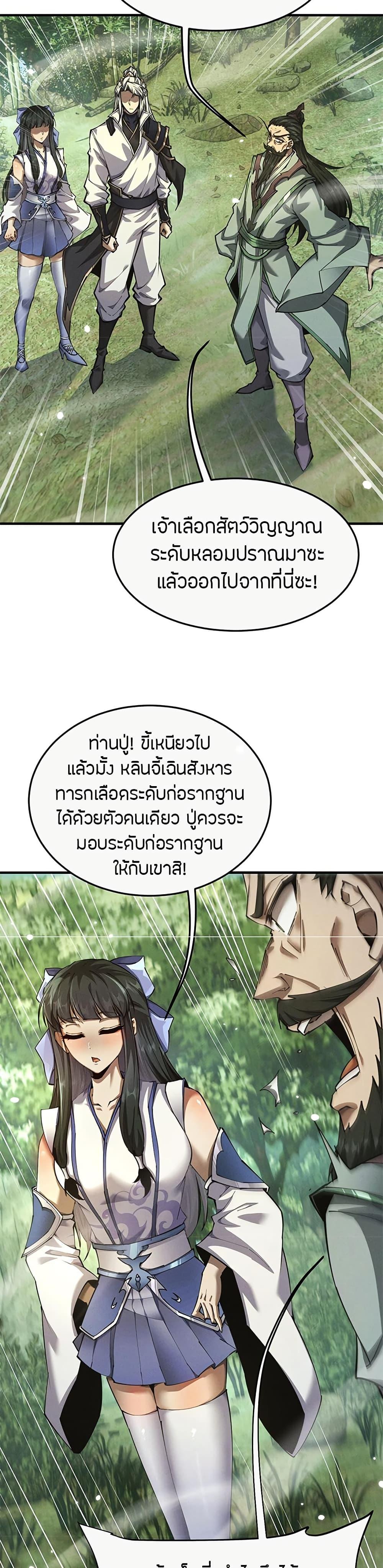 Full-Time Swordsman ตอนที่ 16 10