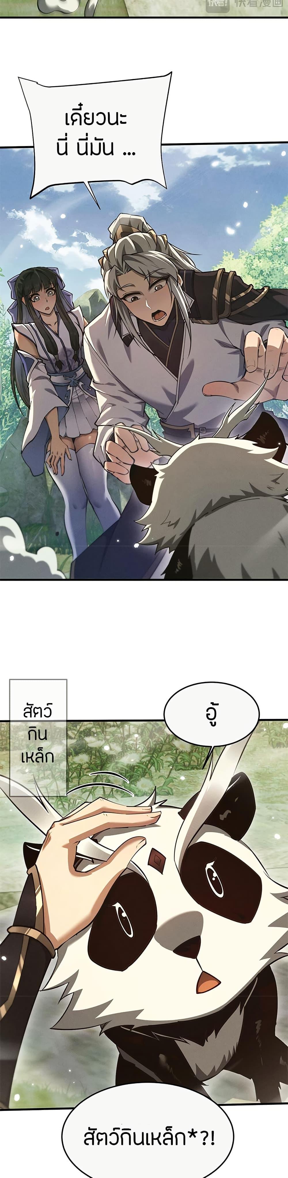 Full-Time Swordsman ตอนที่ 16 13