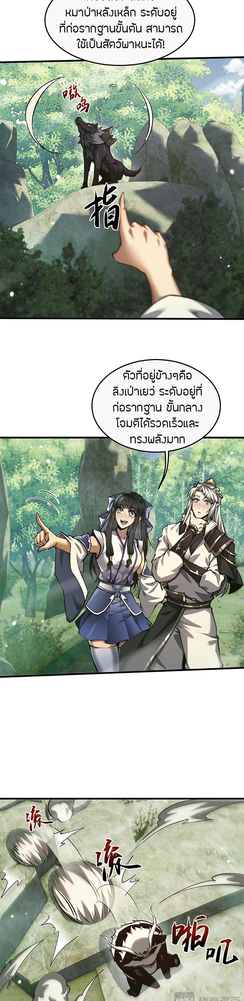 Full-Time Swordsman ตอนที่ 16 12