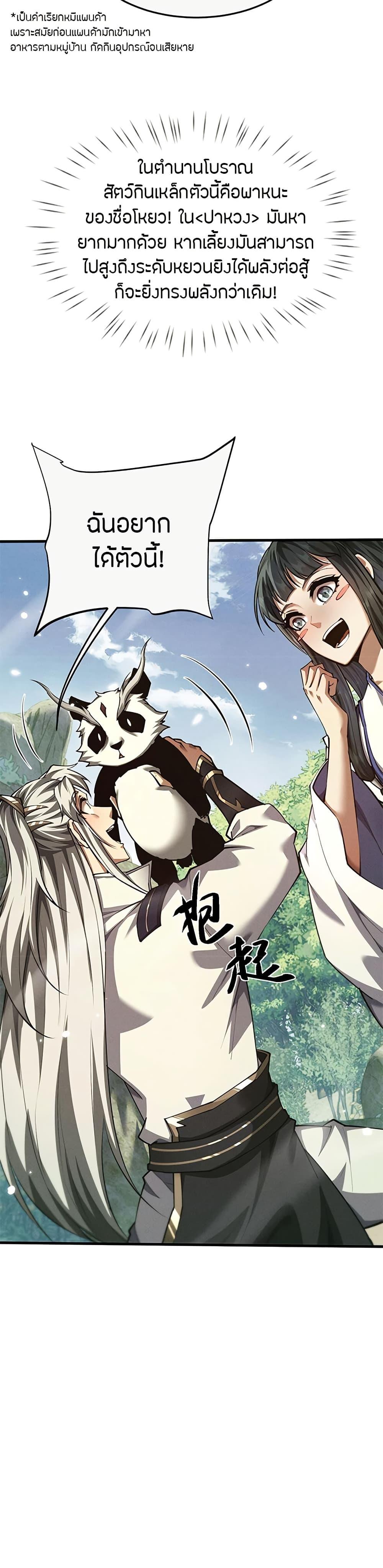 Full-Time Swordsman ตอนที่ 16 14