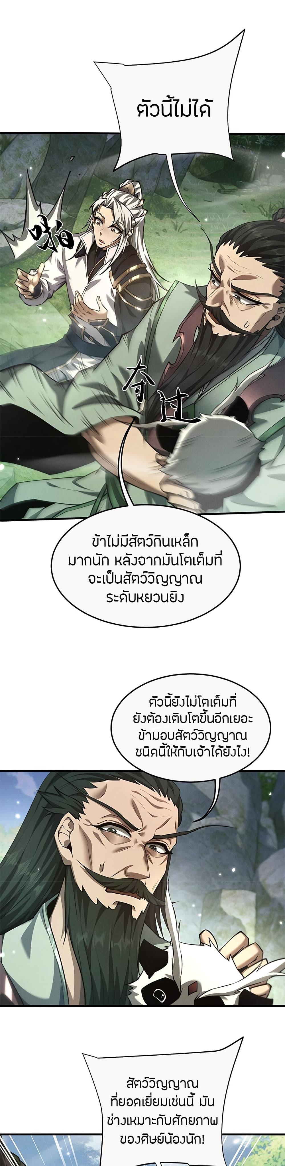 Full-Time Swordsman ตอนที่ 16 15