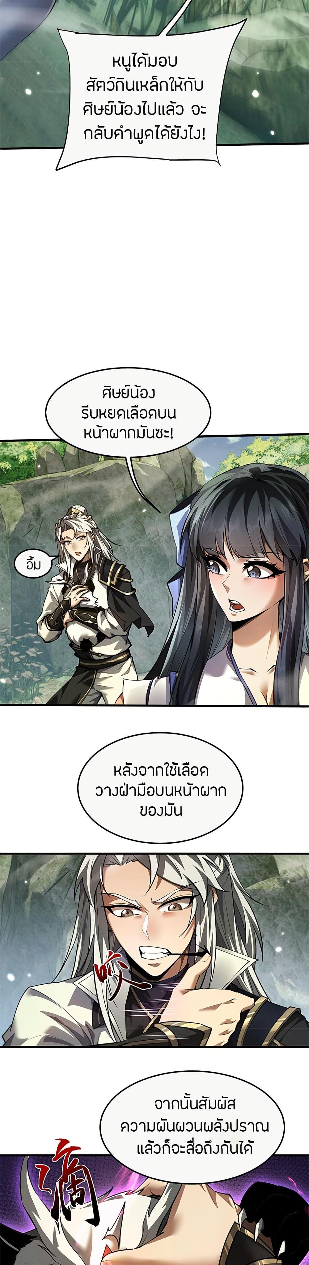 Full-Time Swordsman ตอนที่ 16 18