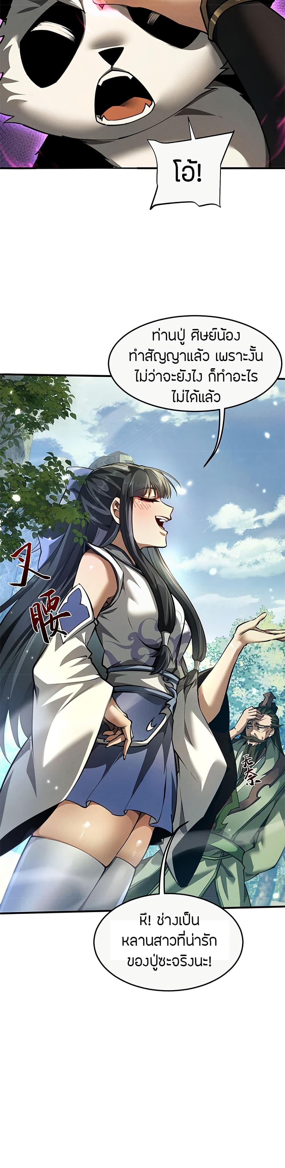 Full-Time Swordsman ตอนที่ 16 19