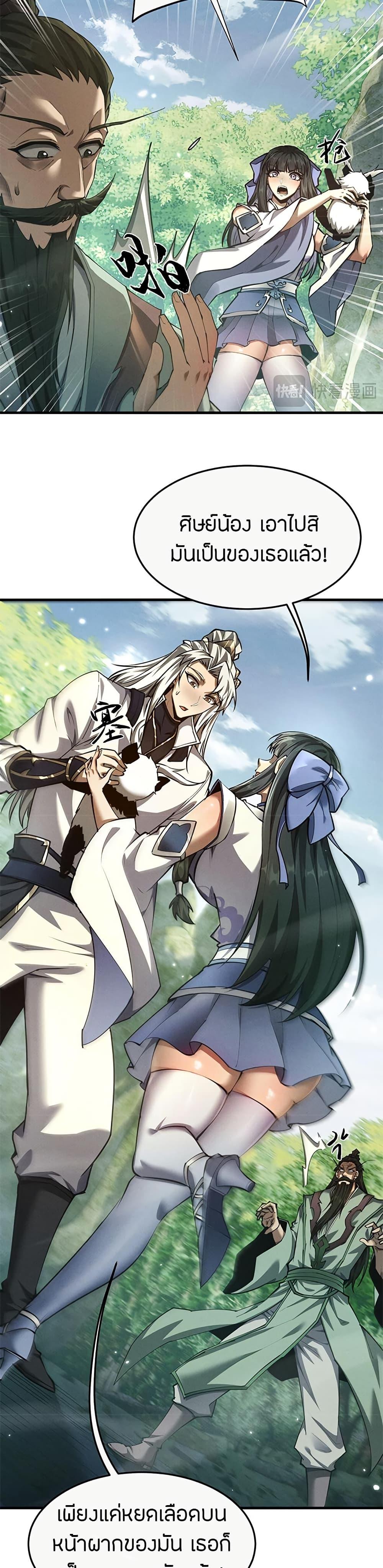 Full-Time Swordsman ตอนที่ 16 16