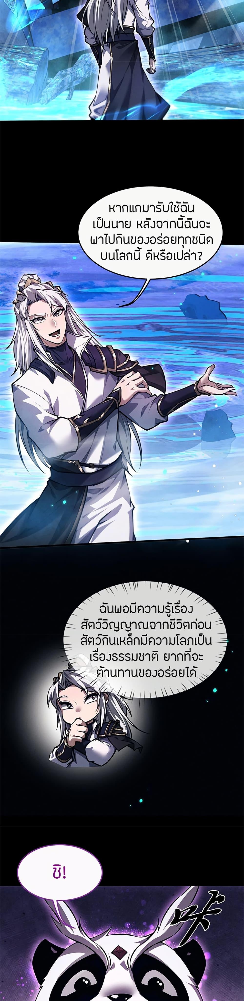 Full-Time Swordsman ตอนที่ 16 22