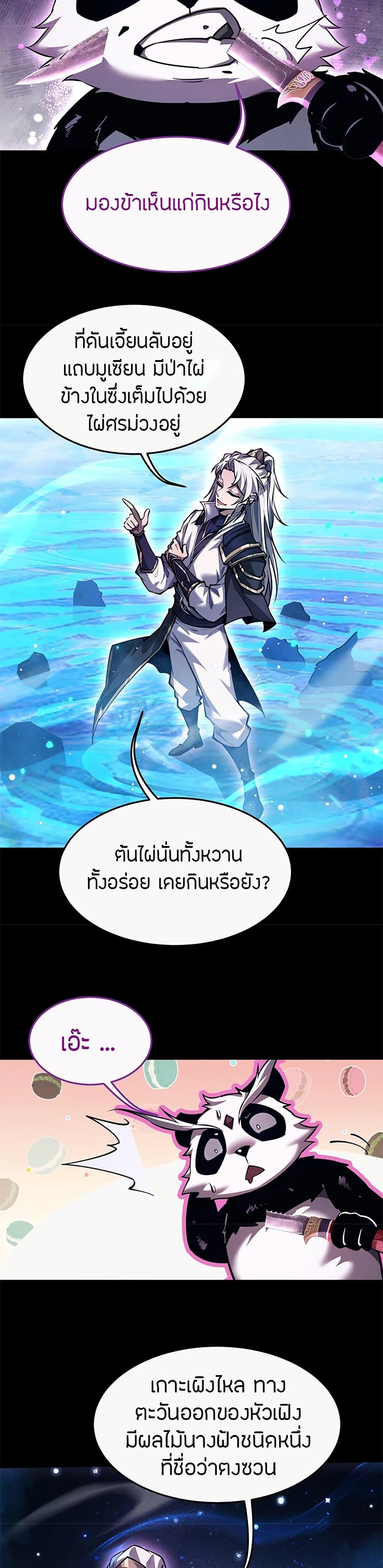 Full-Time Swordsman ตอนที่ 16 23