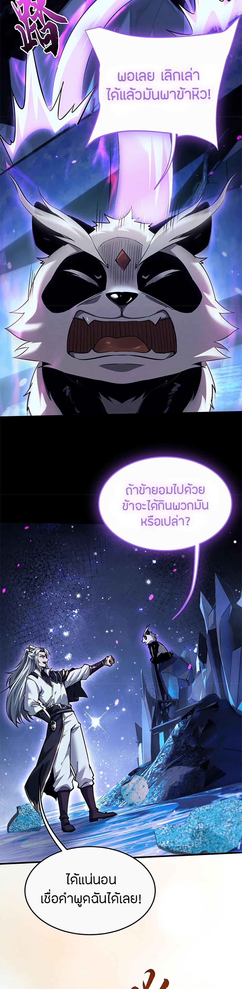 Full-Time Swordsman ตอนที่ 16 25