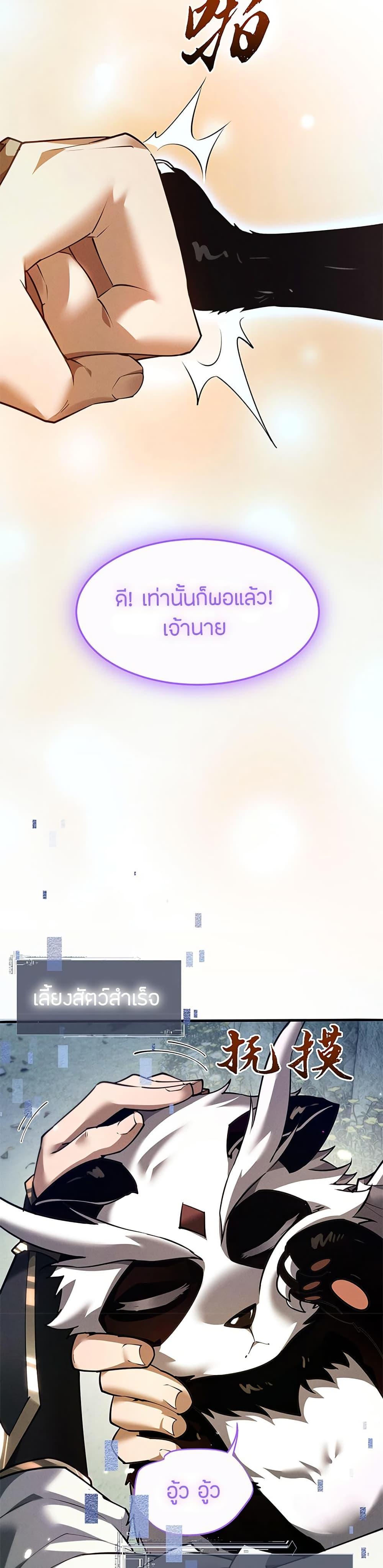 Full-Time Swordsman ตอนที่ 16 26