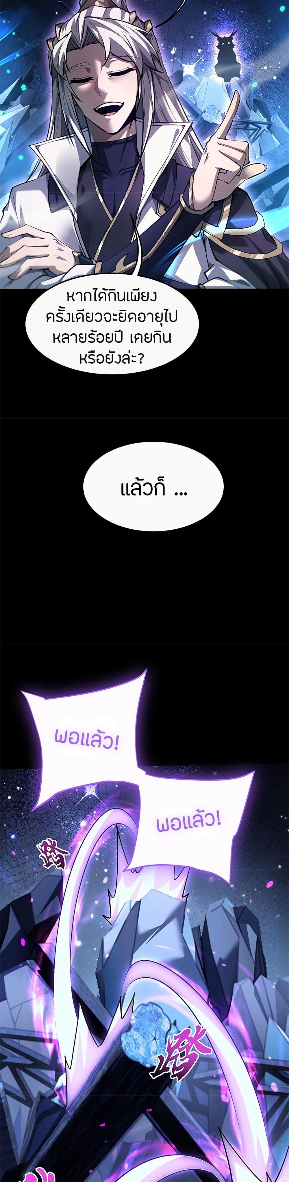 Full-Time Swordsman ตอนที่ 16 24