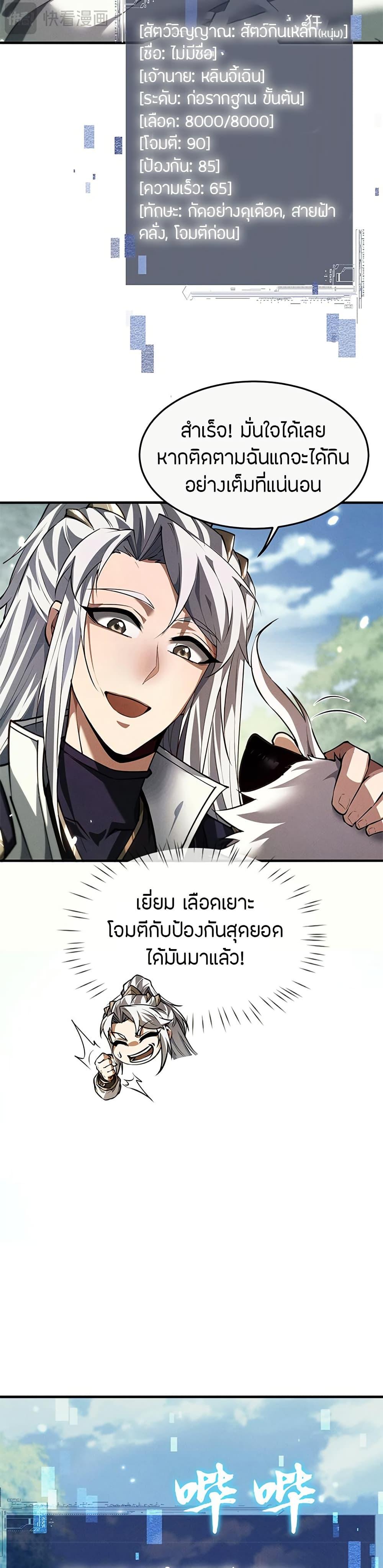 Full-Time Swordsman ตอนที่ 16 27