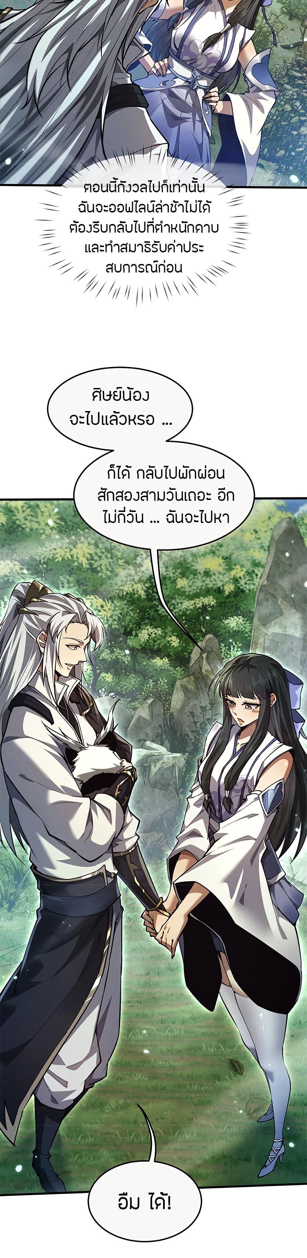 Full-Time Swordsman ตอนที่ 16 29