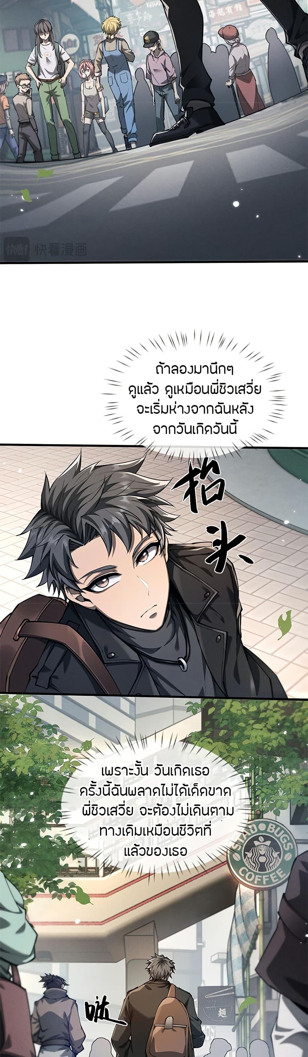 Full-Time Swordsman ตอนที่ 17 13