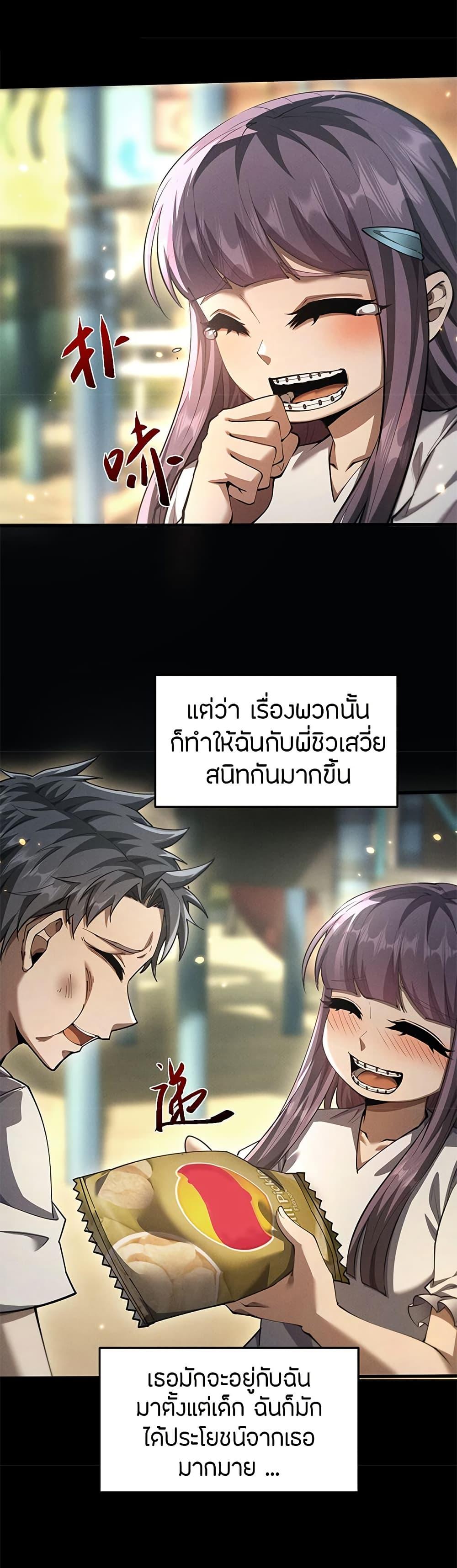 Full-Time Swordsman ตอนที่ 17 9