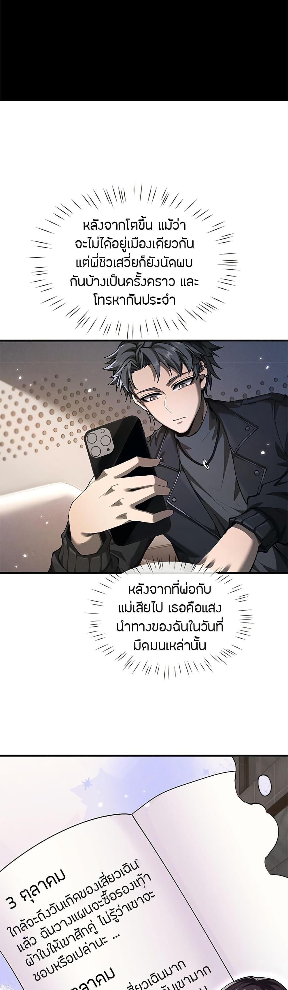 Full-Time Swordsman ตอนที่ 17 10