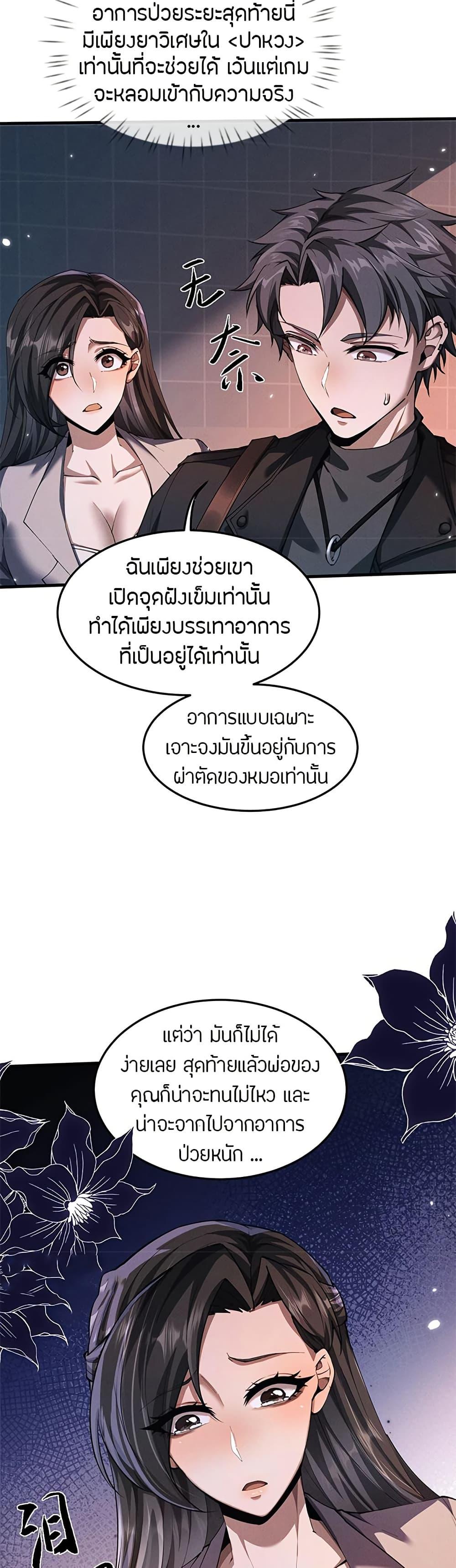Full-Time Swordsman ตอนที่ 17 20