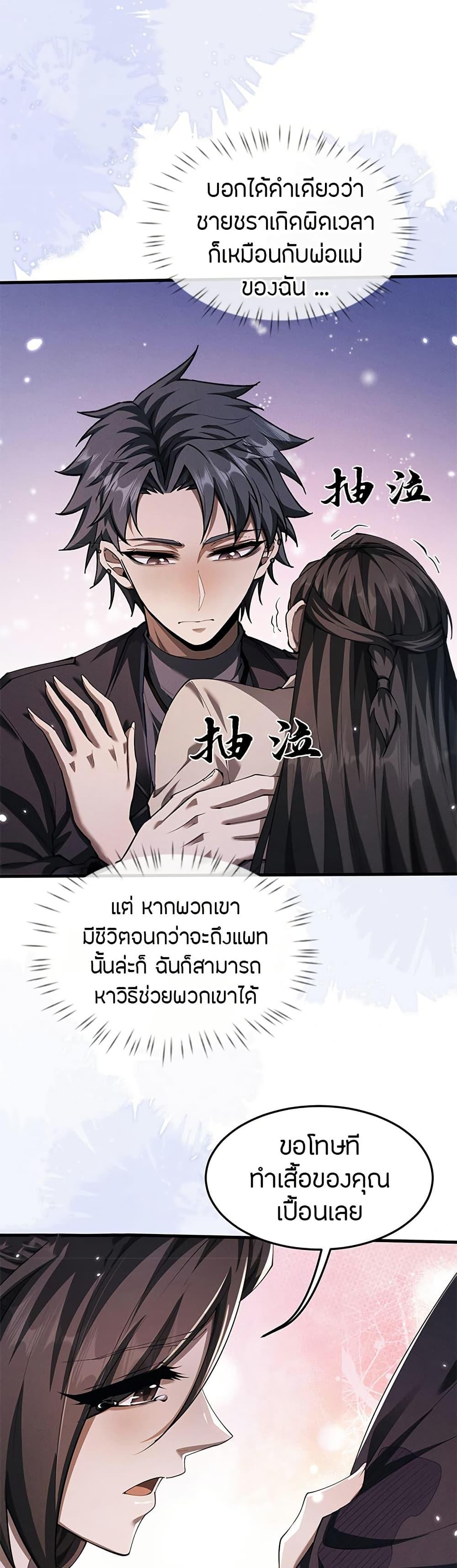 Full-Time Swordsman ตอนที่ 17 23