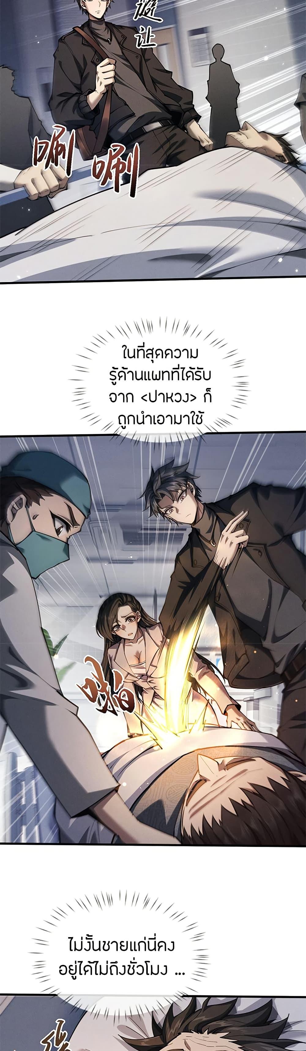 Full-Time Swordsman ตอนที่ 17 17