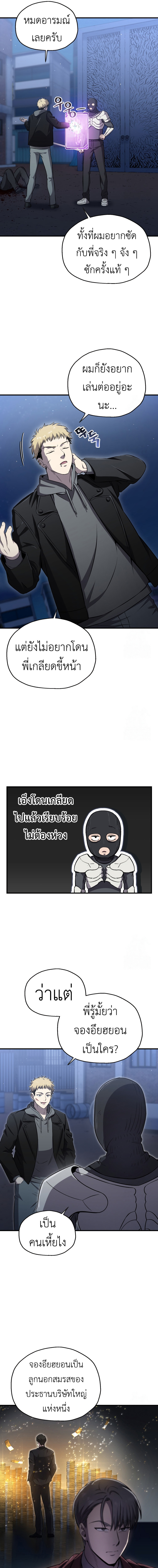 Solo Resurrection ตอนที่ 29 11