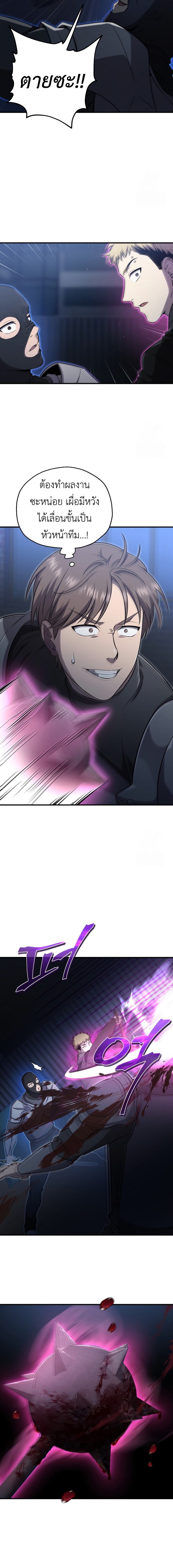 Solo Resurrection ตอนที่ 29 9