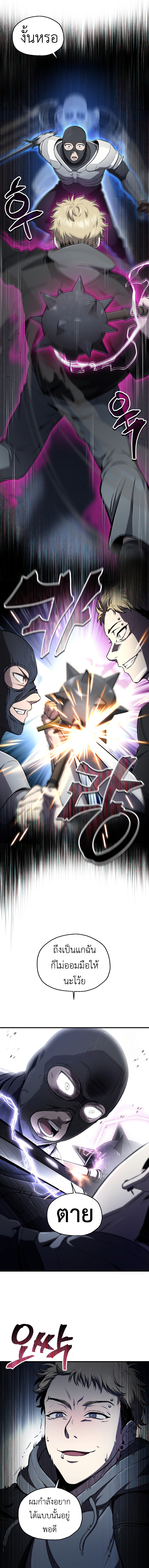 Solo Resurrection ตอนที่ 29 5