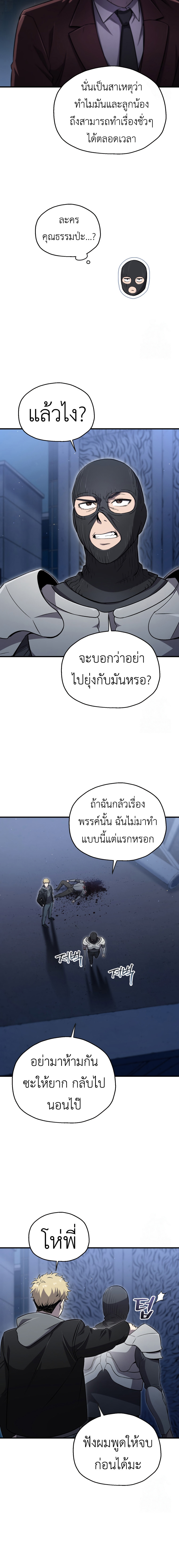 Solo Resurrection ตอนที่ 29 12