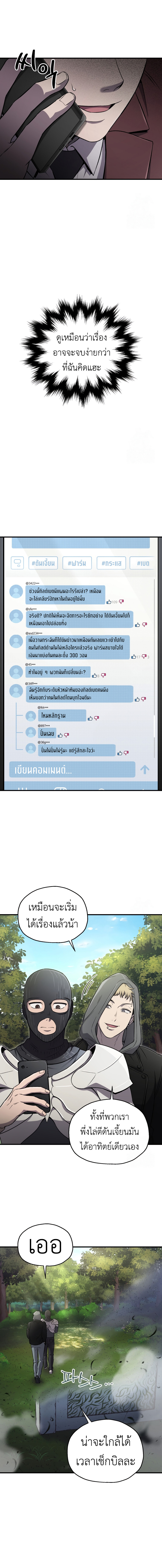 Solo Resurrection ตอนที่ 29 17