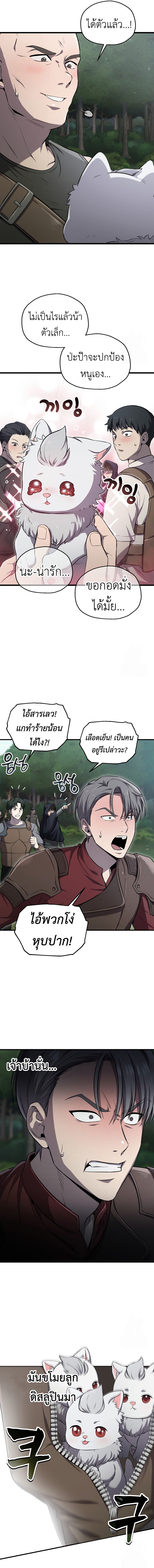 Solo Resurrection ตอนที่ 30 14