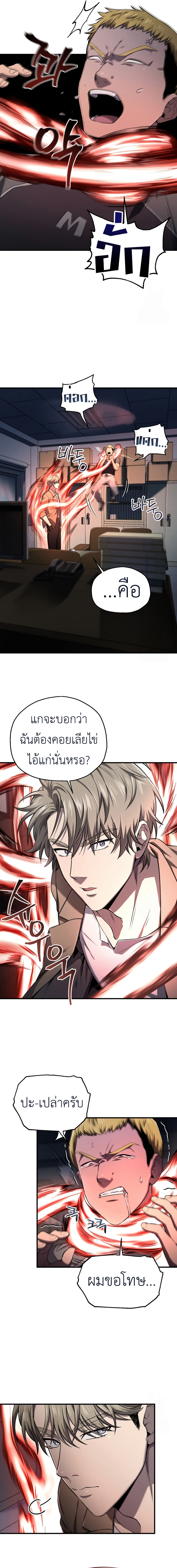 Solo Resurrection ตอนที่ 30 7