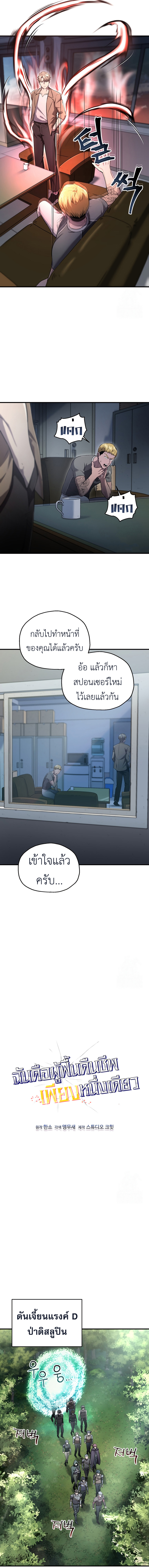Solo Resurrection ตอนที่ 30 8