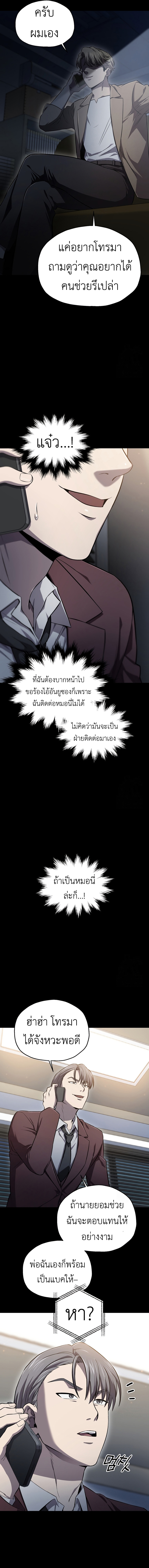 Solo Resurrection ตอนที่ 30 3