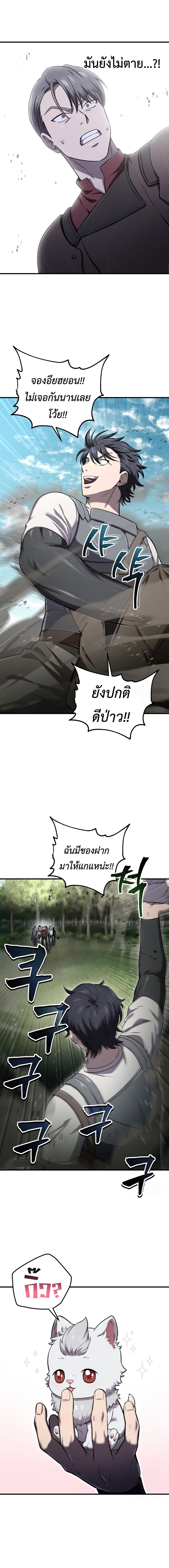 Solo Resurrection ตอนที่ 30 11