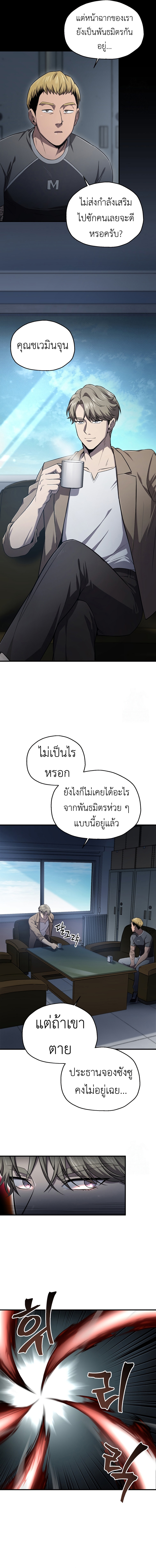 Solo Resurrection ตอนที่ 30 6