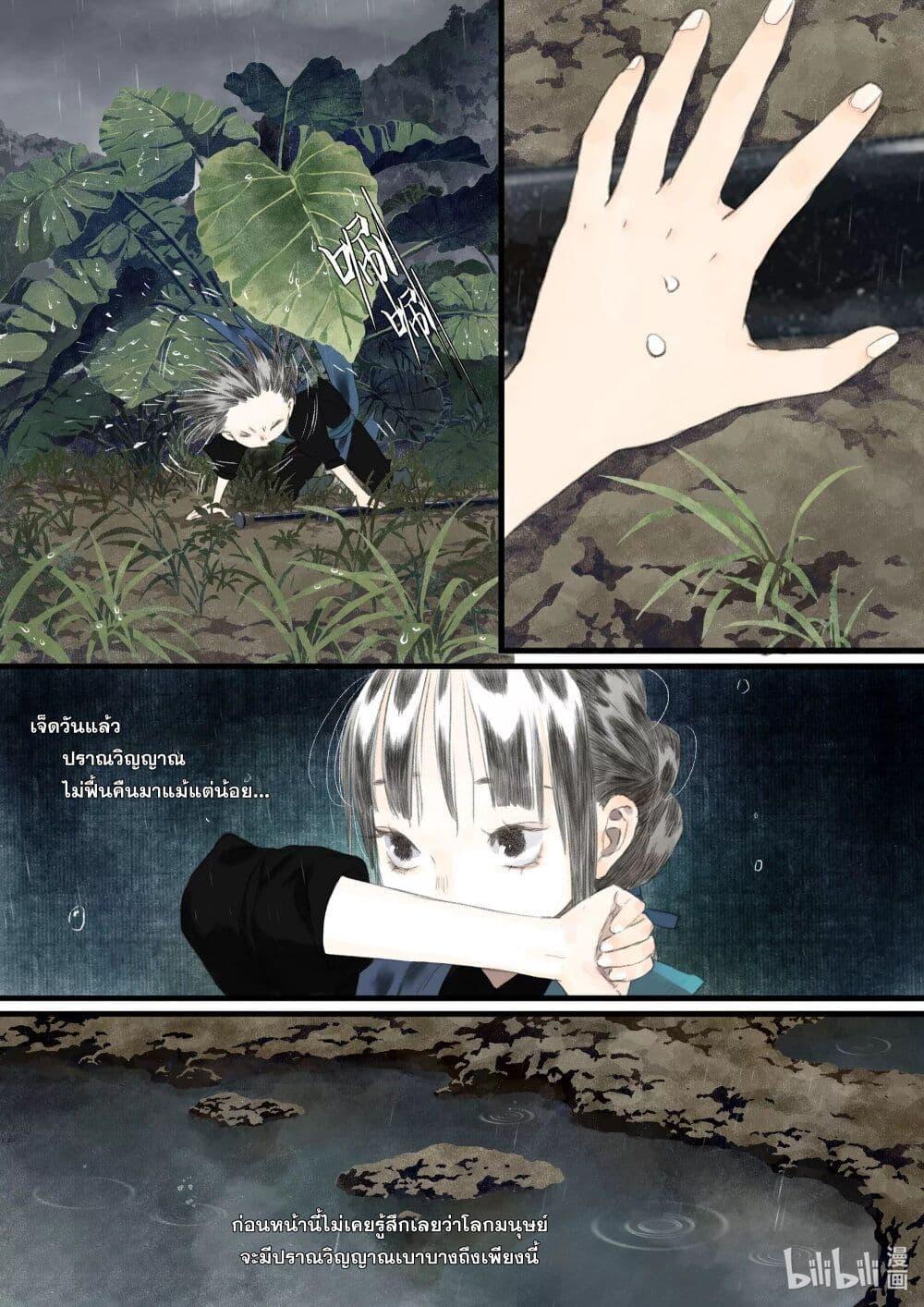 Song of the Sky Walkers ตอนที่ 57 4