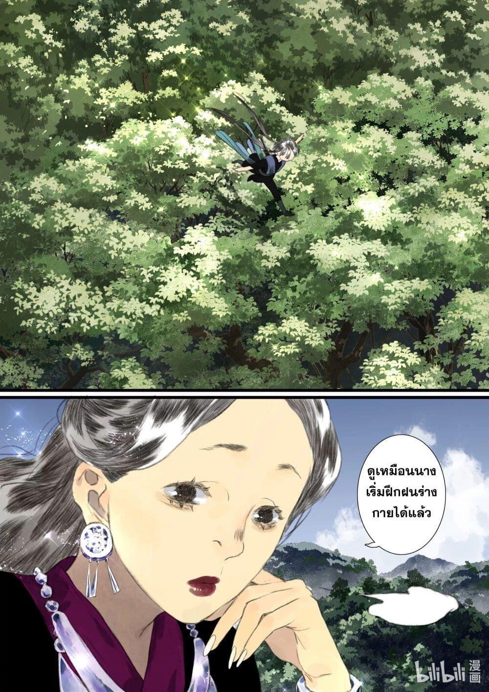 Song of the Sky Walkers ตอนที่ 57 12