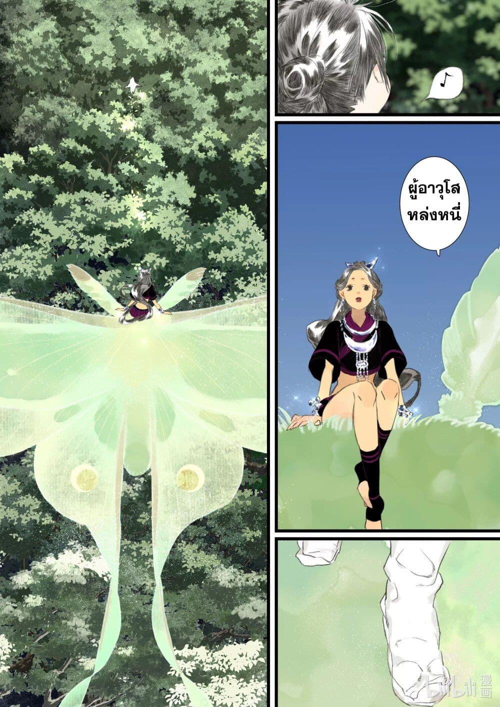 Song of the Sky Walkers ตอนที่ 57 13