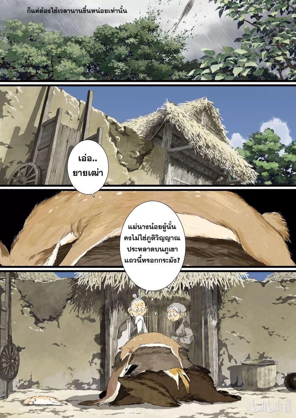 Song of the Sky Walkers ตอนที่ 57 6