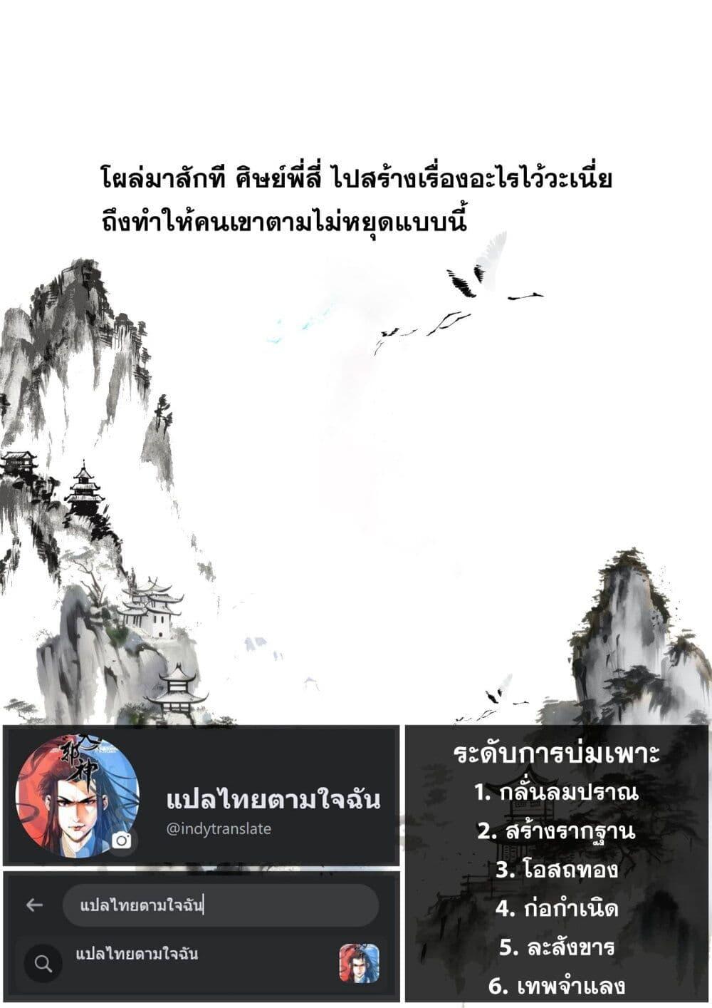 Song of the Sky Walkers ตอนที่ 57 15