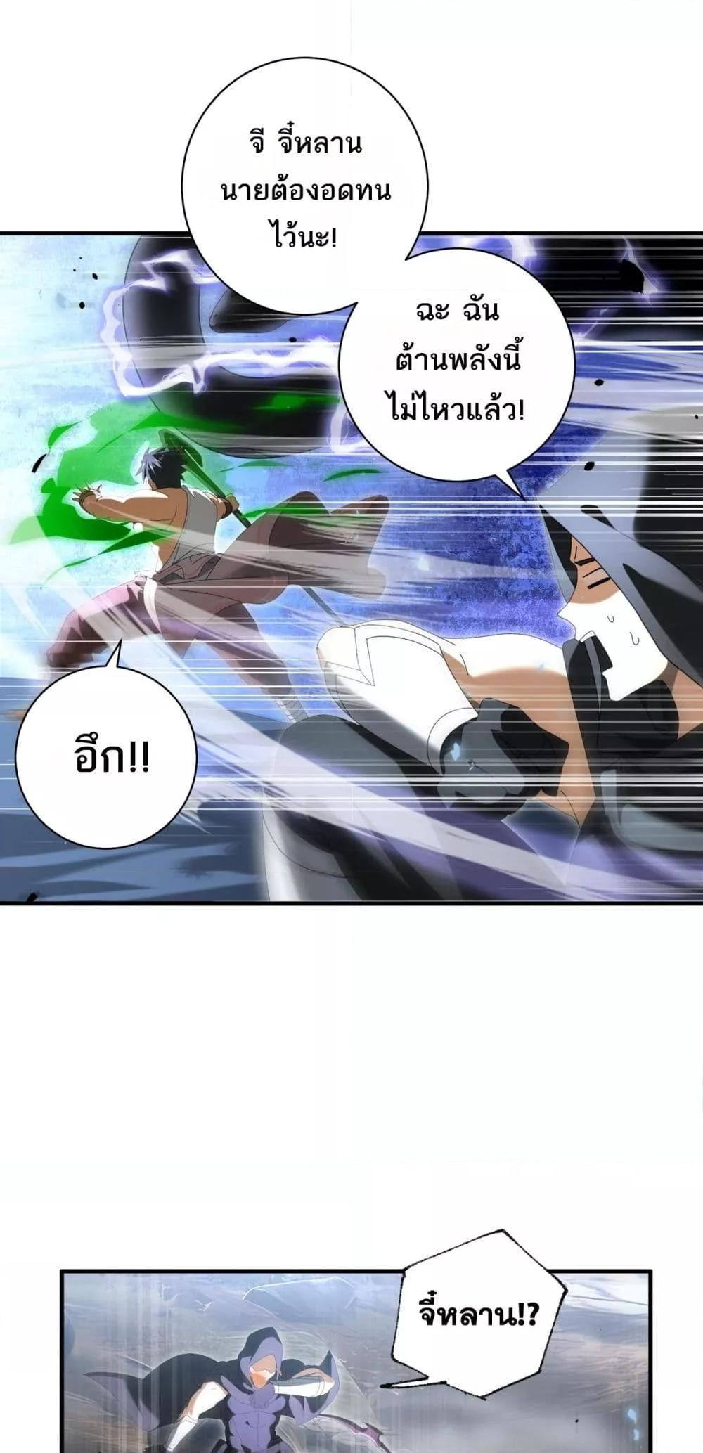 I am Drako Majstor ตอนที่ 84 2