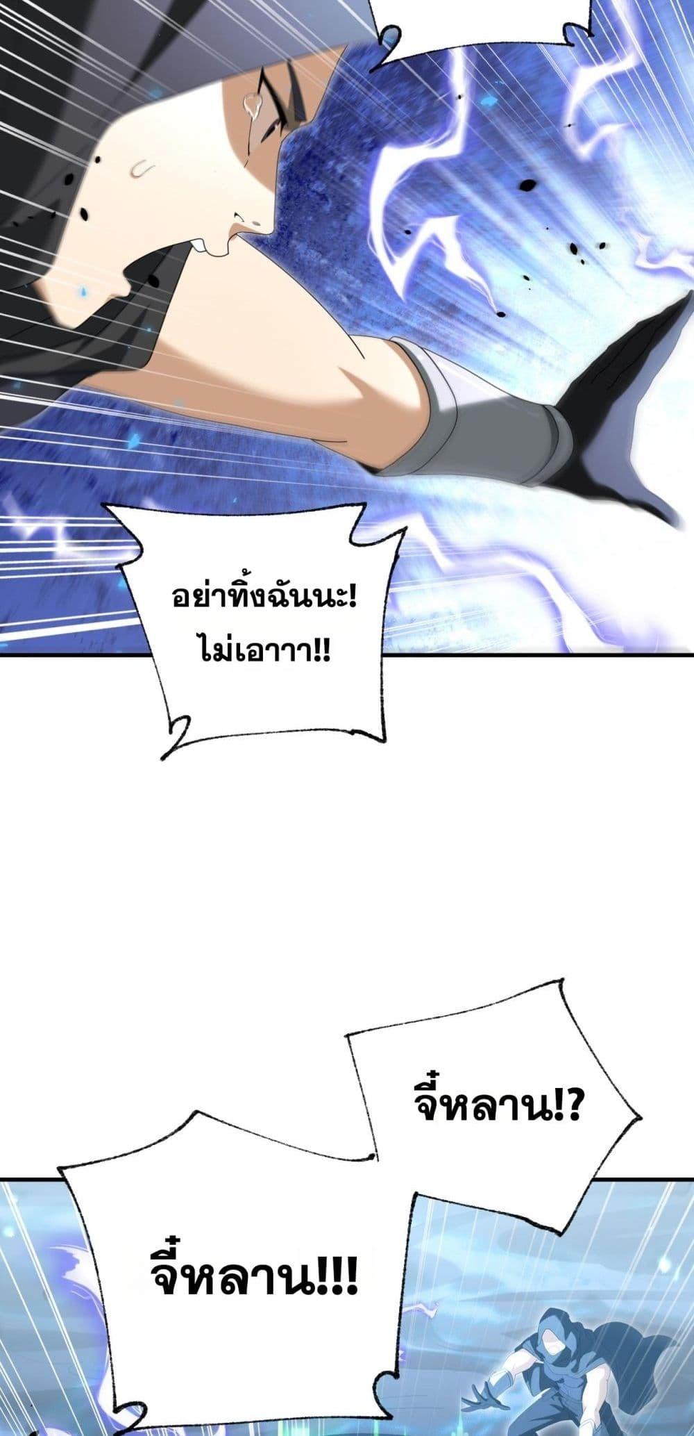 I am Drako Majstor ตอนที่ 84 4