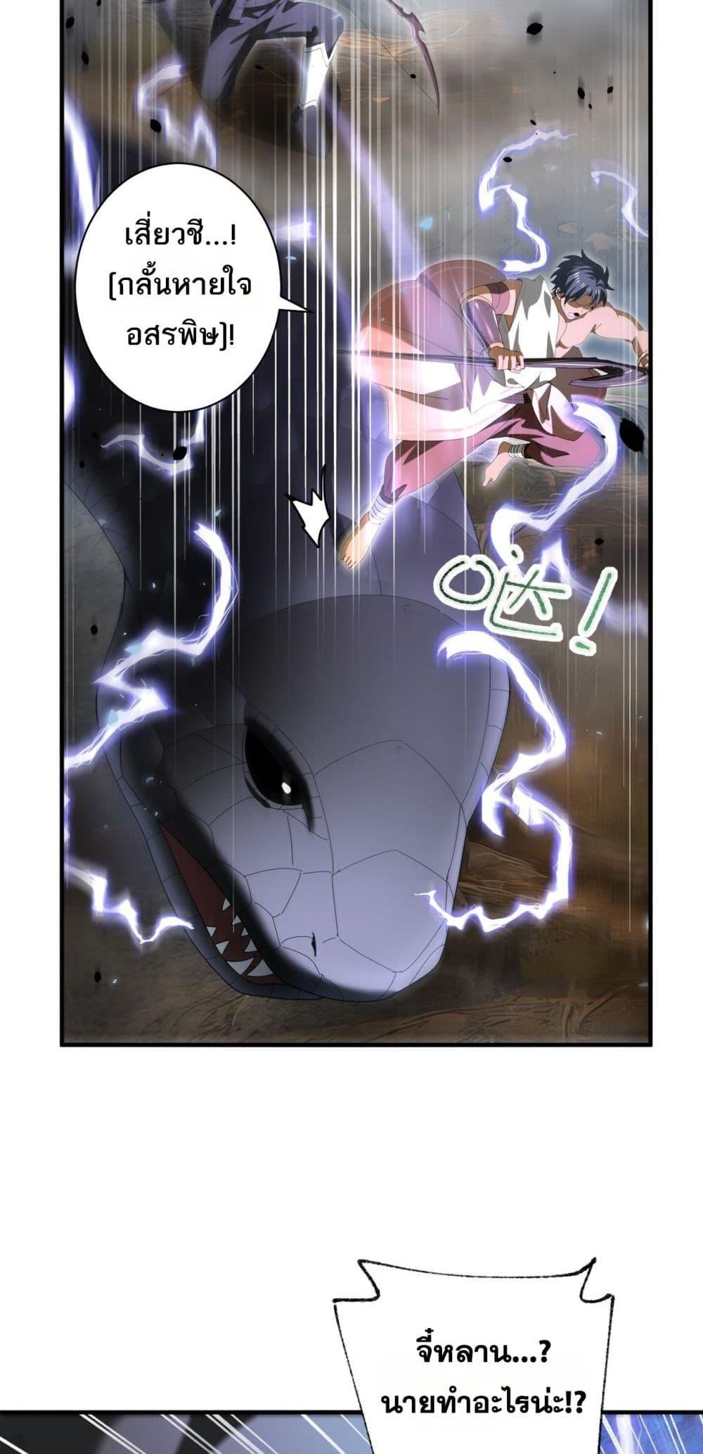 I am Drako Majstor ตอนที่ 84 3
