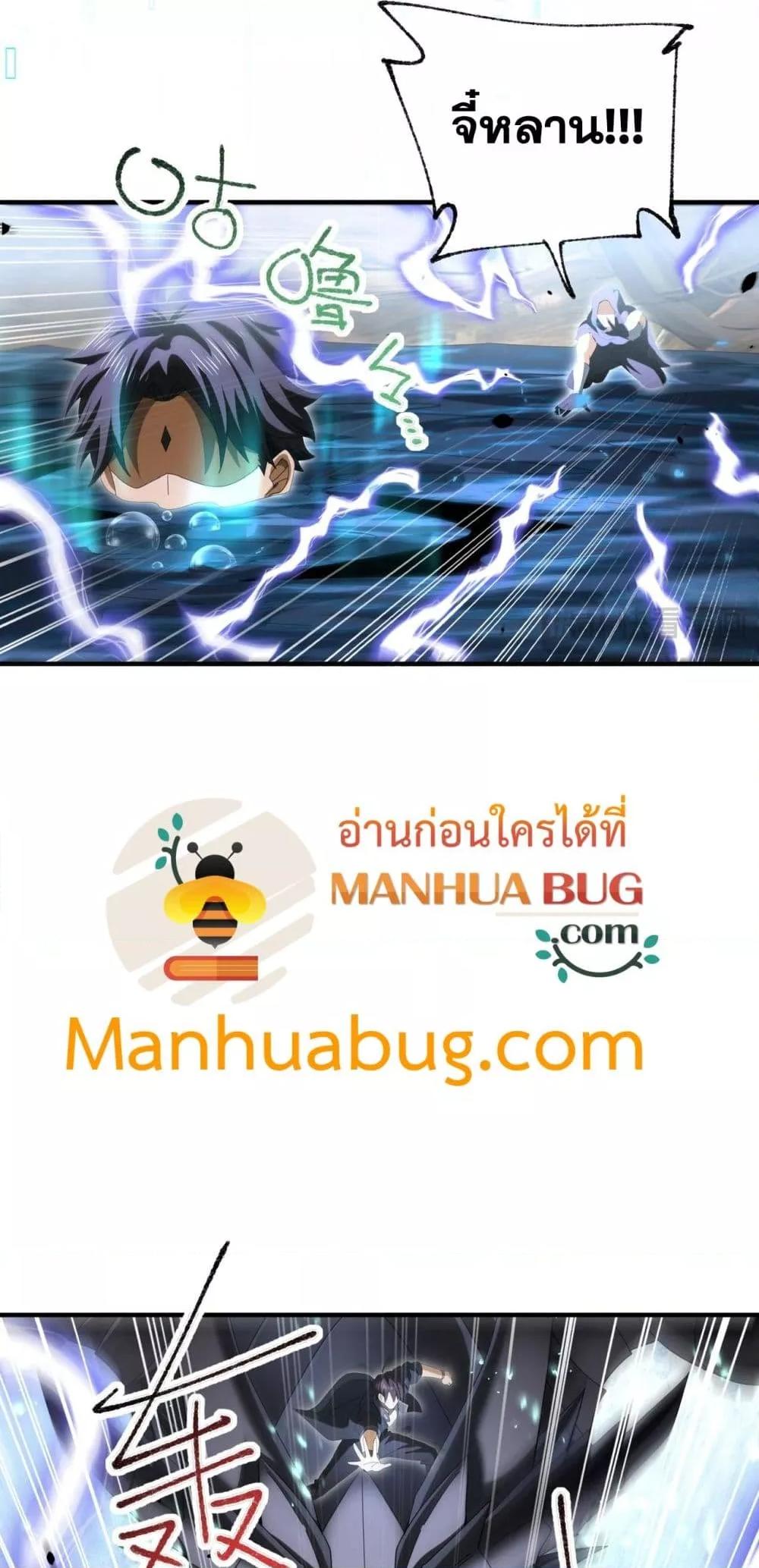 I am Drako Majstor ตอนที่ 84 6