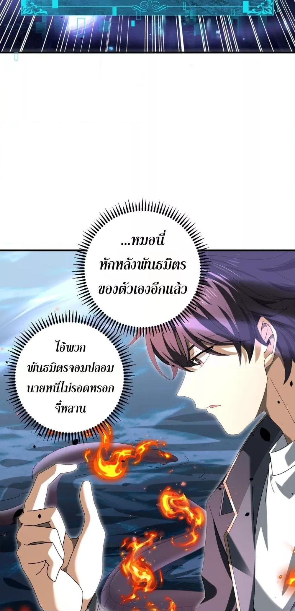 I am Drako Majstor ตอนที่ 84 8