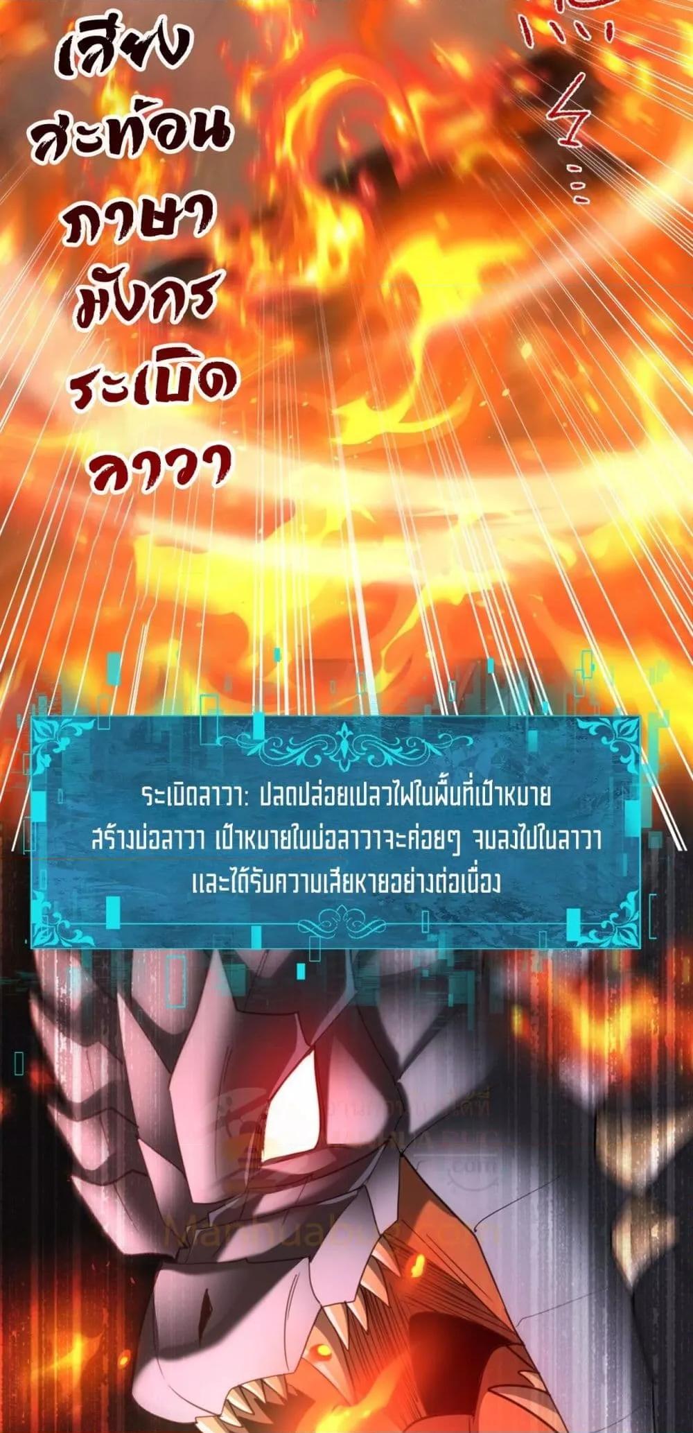 I am Drako Majstor ตอนที่ 84 11