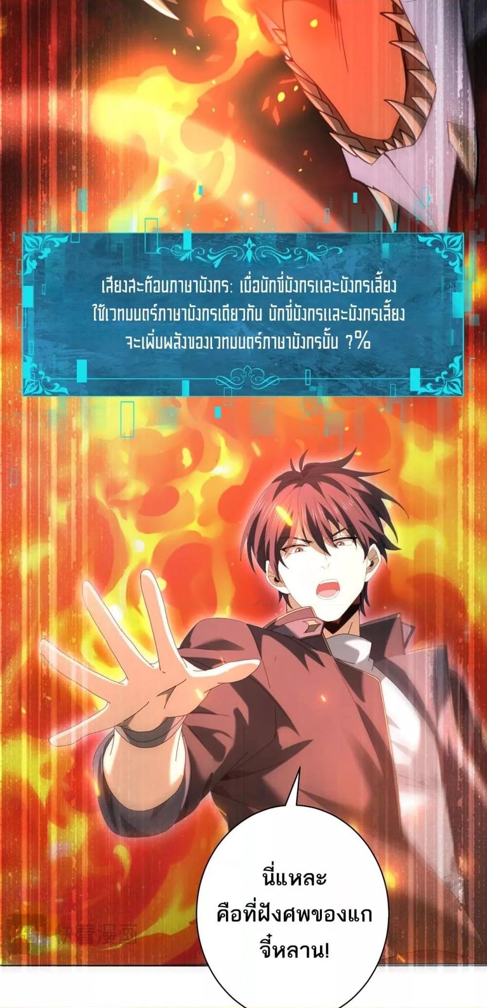 I am Drako Majstor ตอนที่ 84 12