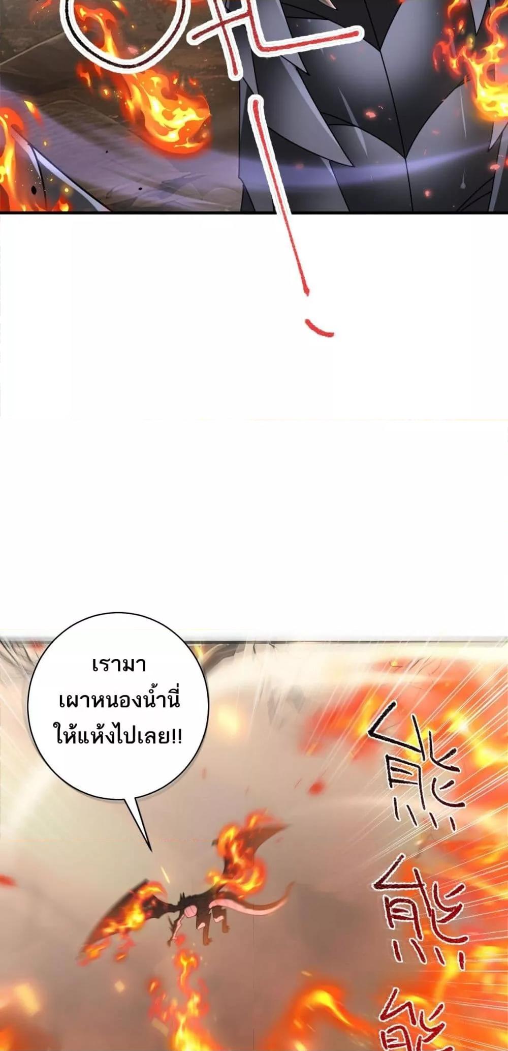 I am Drako Majstor ตอนที่ 84 10