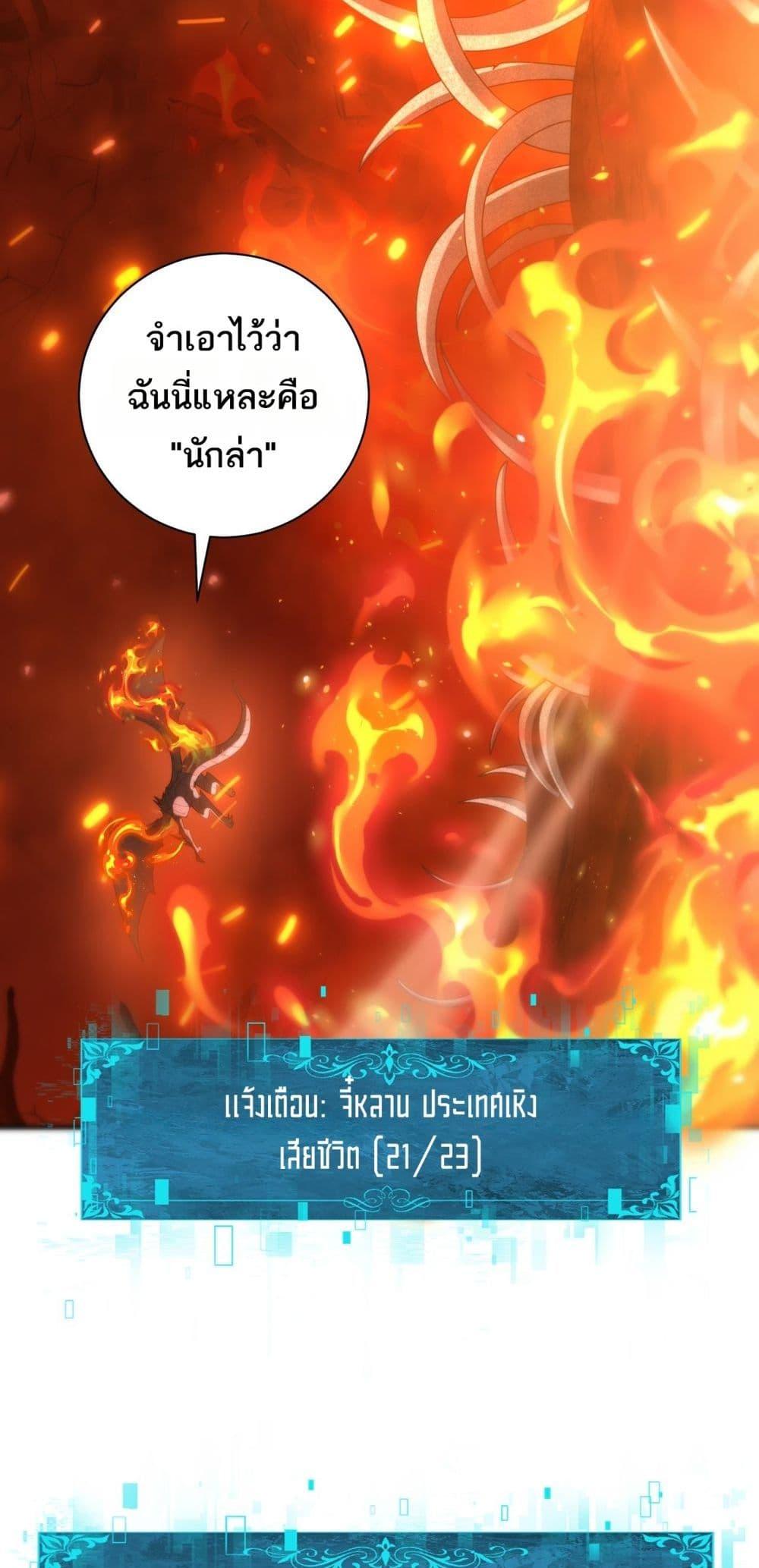 I am Drako Majstor ตอนที่ 84 14