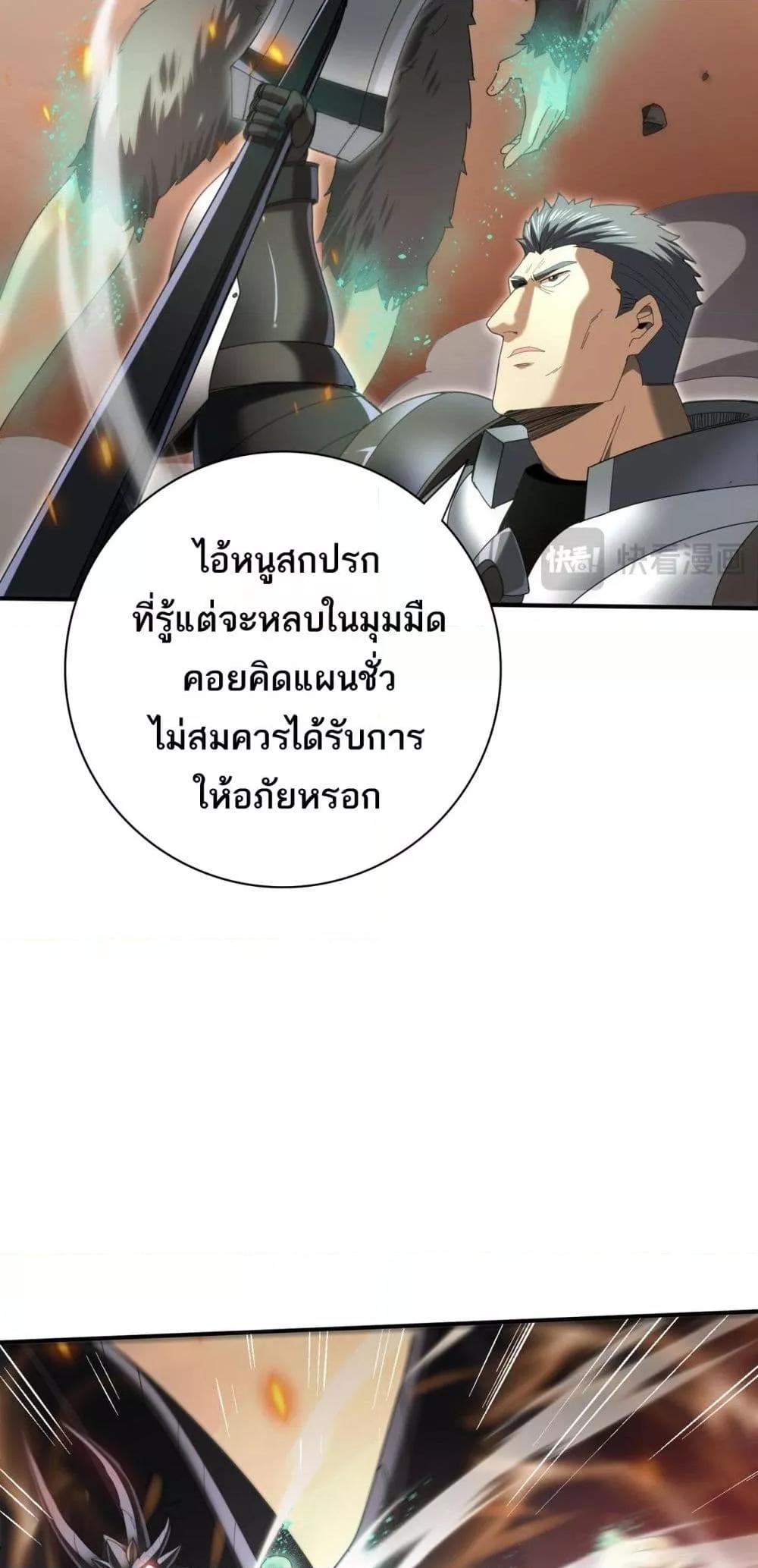 I am Drako Majstor ตอนที่ 84 23